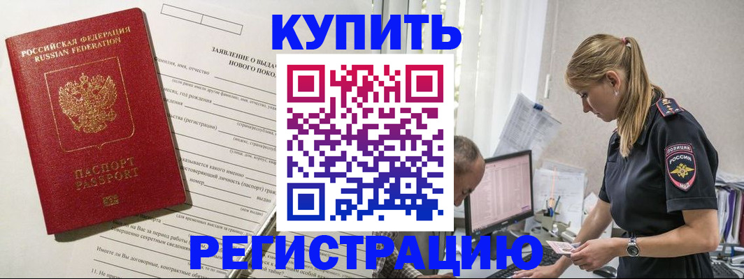 временная регистрация купить в Альметьевске